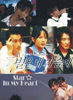 Звезда души моей дорама