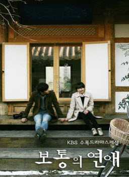 Обычная любовь дорама