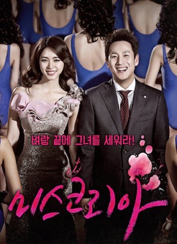 Мисс Корея дорама